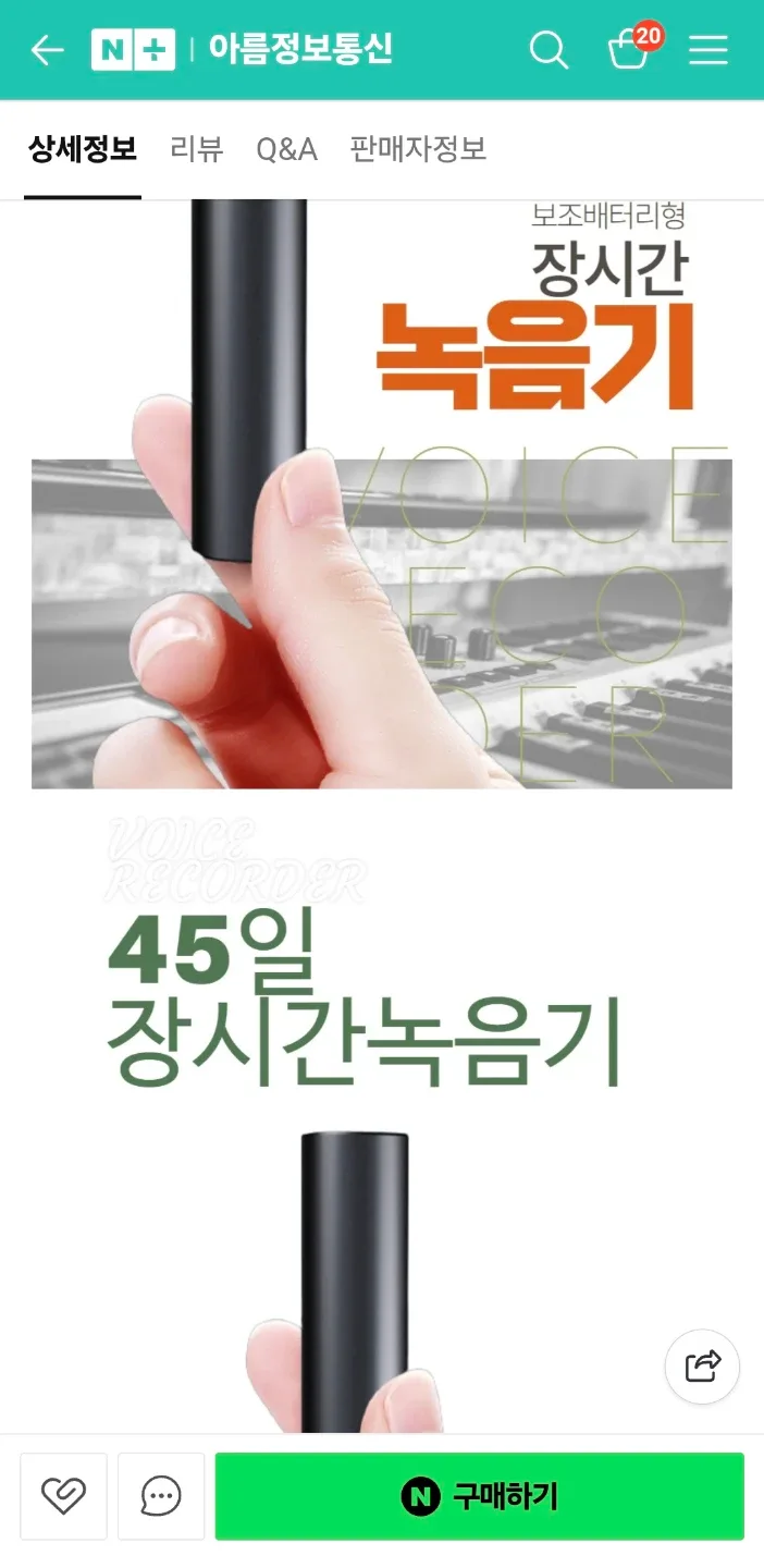 BOANCOM BA-4800 장시간 녹음기