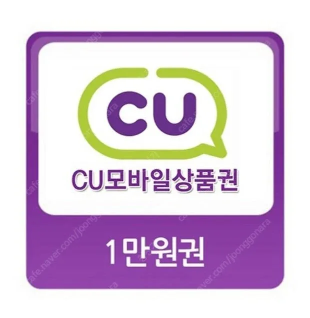 CU 모바일 상품권 1만원권