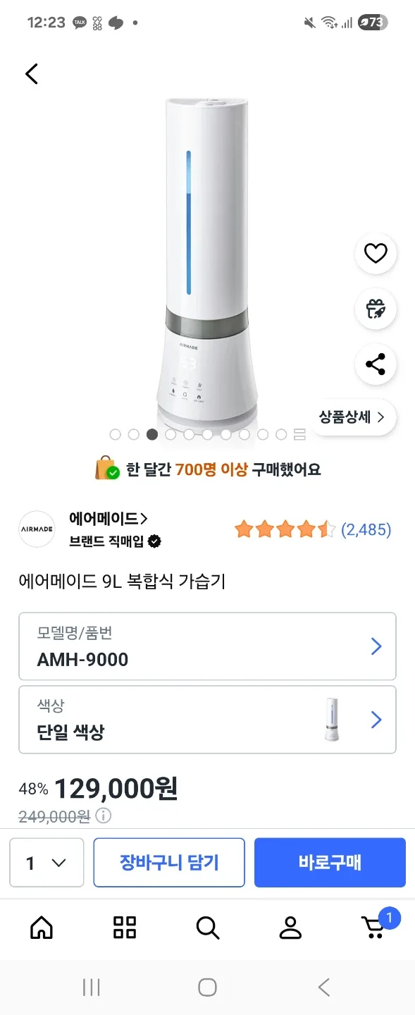 에어메이드 9L 복합식 가습기 AMH-9000