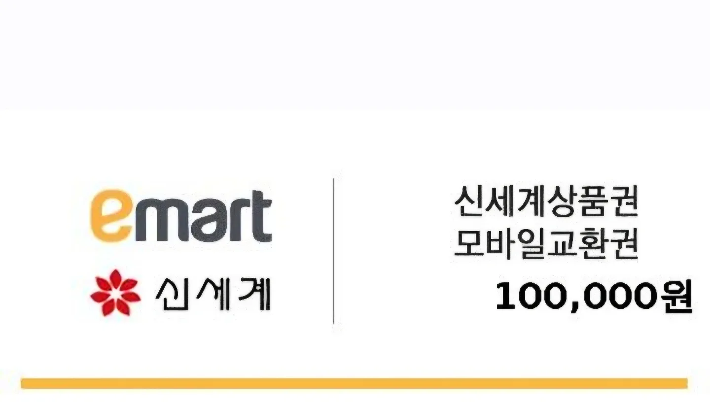 신세계 상품권 10만원권