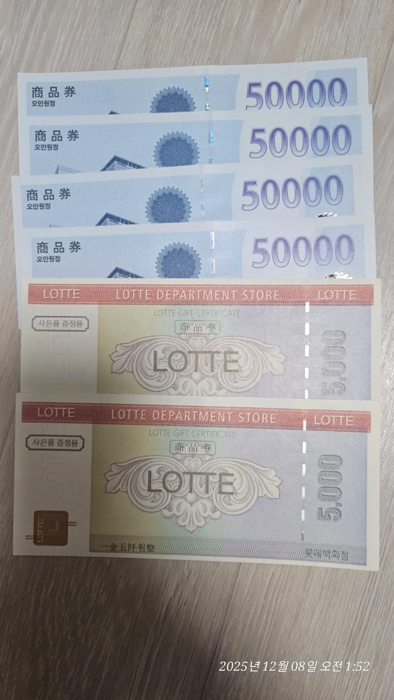 롯데 상품권 21만원