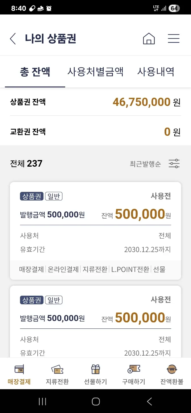 롯데 모바일 상품권 삽니다. 95.5%