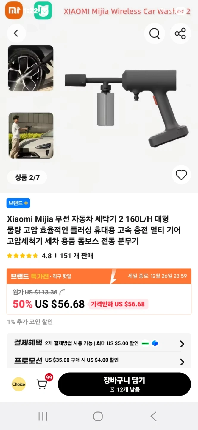 샤오미 Mijia 무선 자동차 세척기 새제품 | 생활가전 | 당근 중고거래