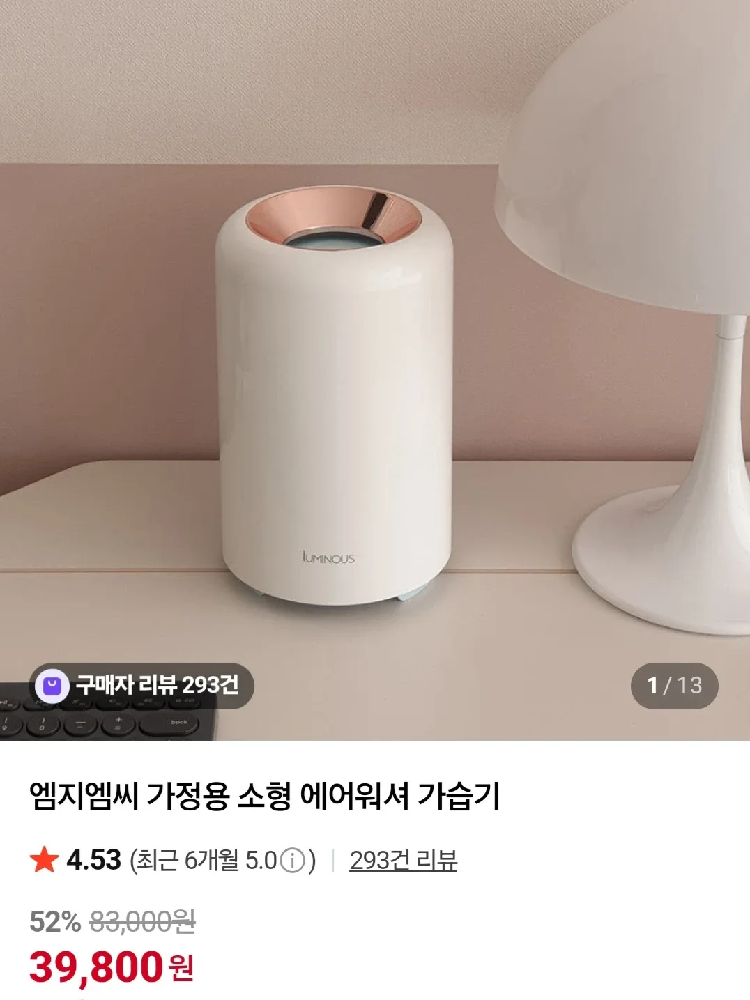엠지엠씨 Luminous 자연기화식 가습기
