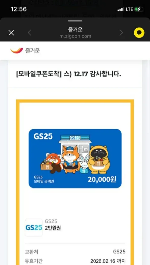 gs상품권 2만원권