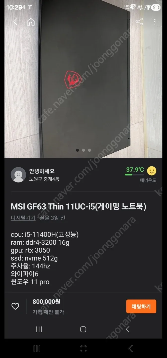 MSI GF63 Thin i5 RTX3050 게이밍 노트북 데스크탑 교환원함