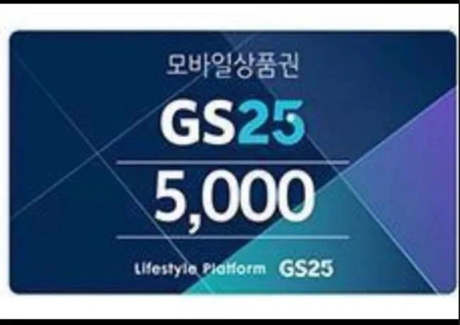GS25 & 이마트24  모바일 상품권 5천원권 판매합니다.