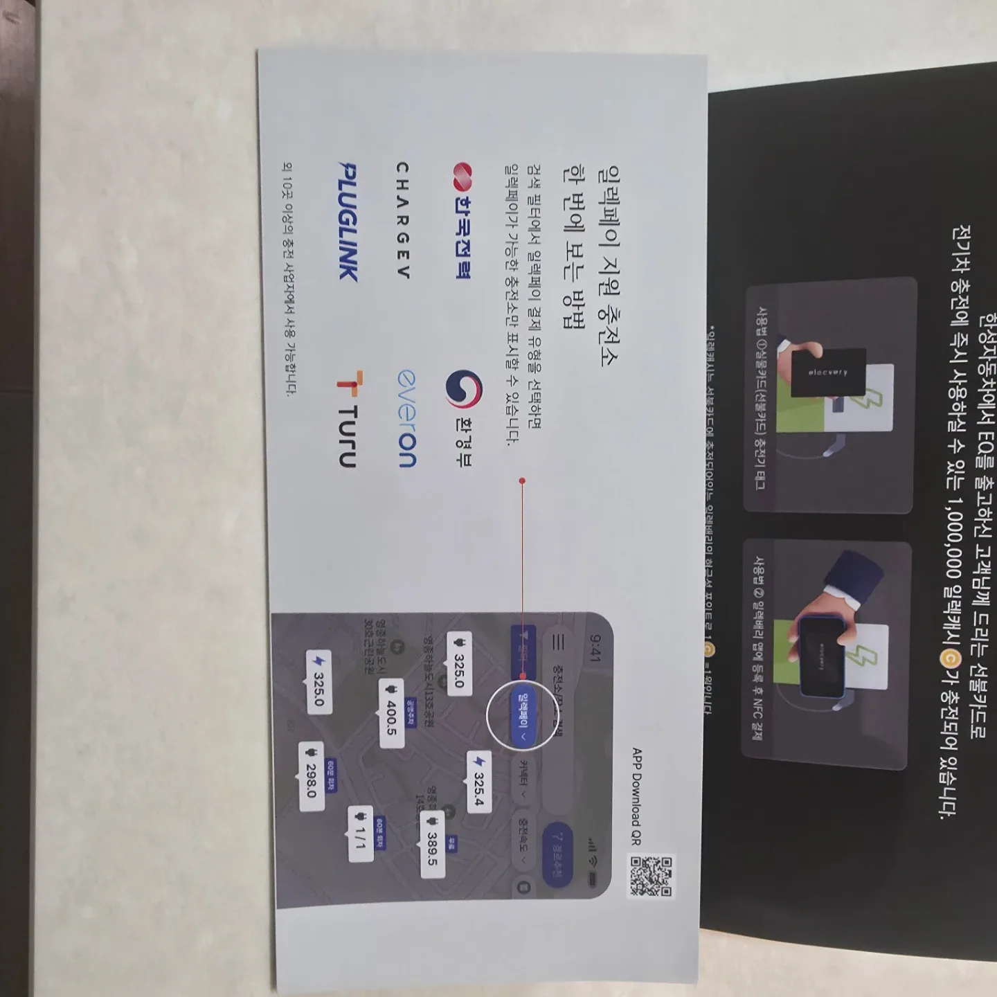 Elecvery 일렉베리 100만원 충전 카드