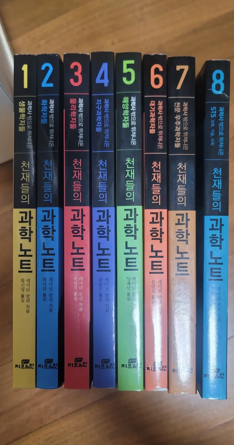 지브레인 천재들의 과학노트 1~8권 세트