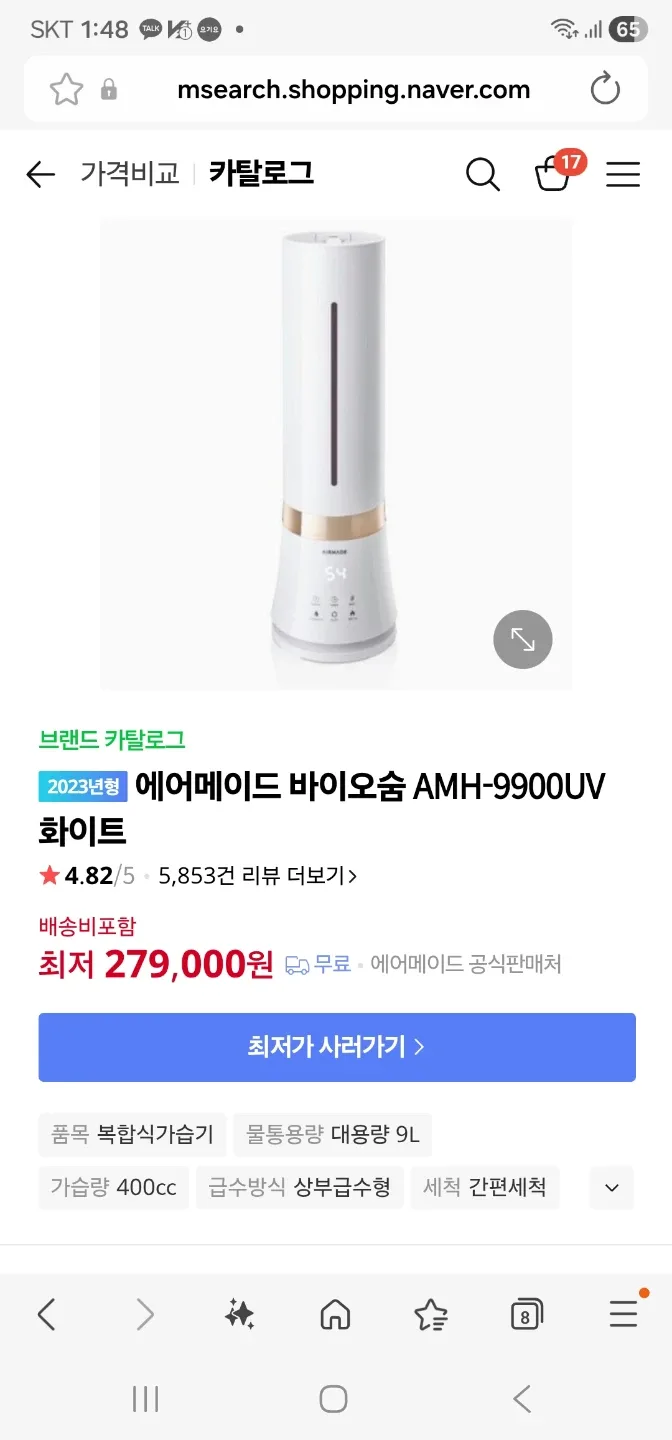에어메이드 바이오숨 AMH-9900UV 가습기