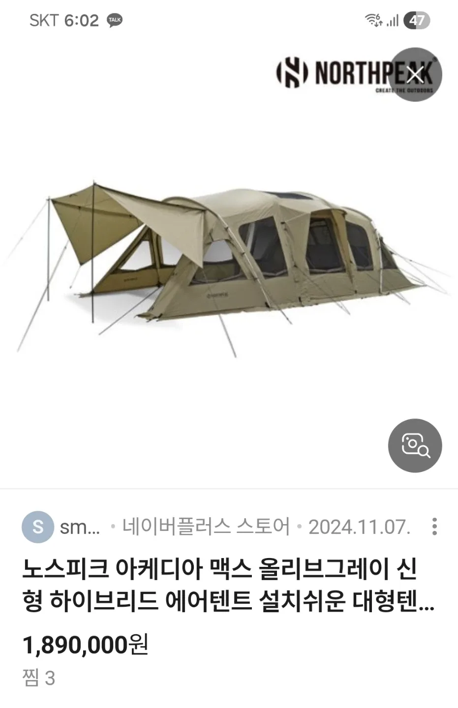 노스피크 아케디아 맥스 올리브그레이 텐트