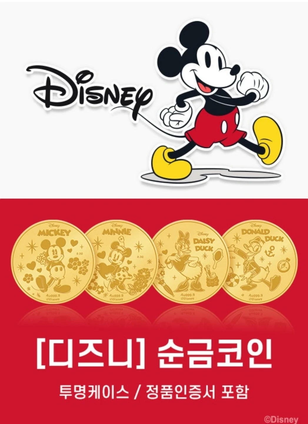 희귀템 디즈니 24K 순금 코인 | 취미/게임/음반 | 당근 중고거래