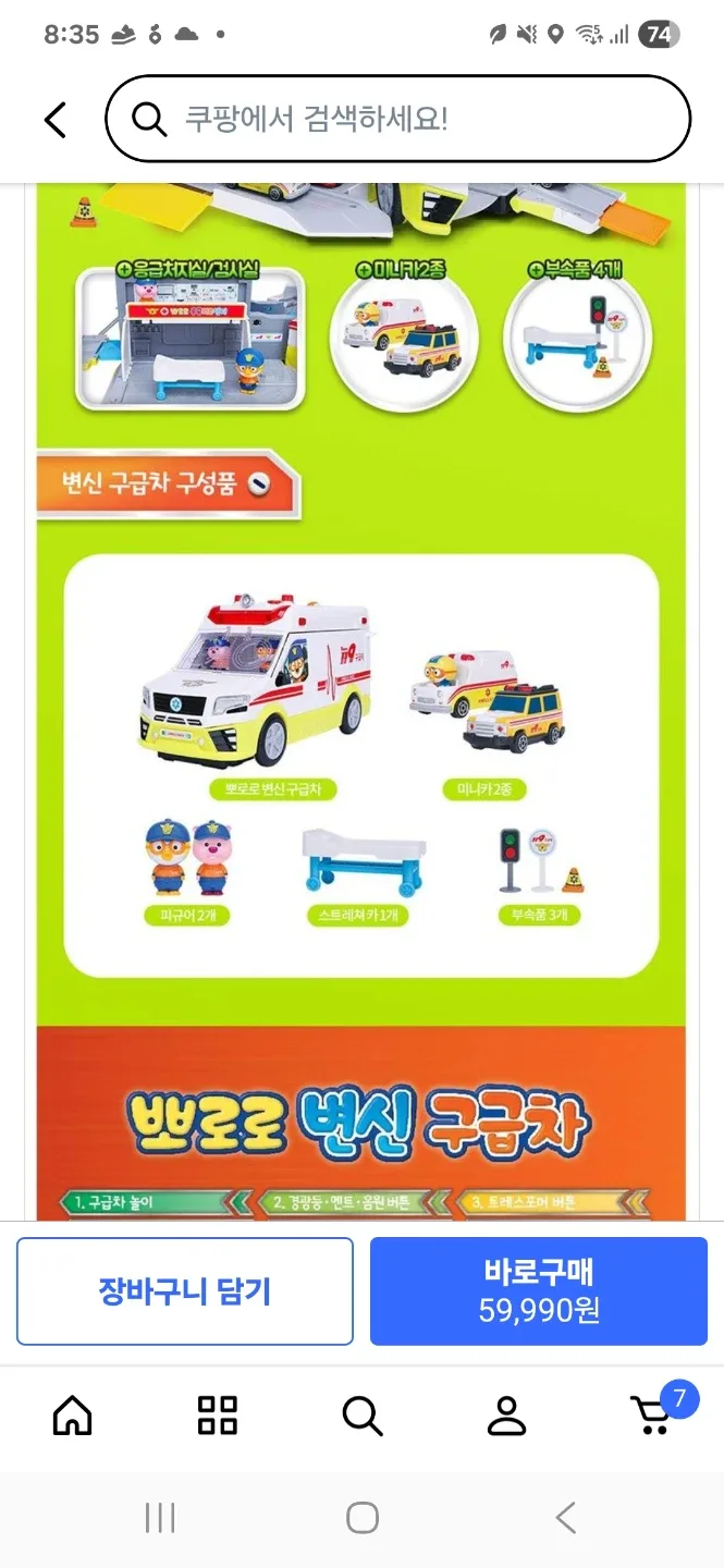 아이존 뽀로로 변신 구급차 병원놀이 경찰