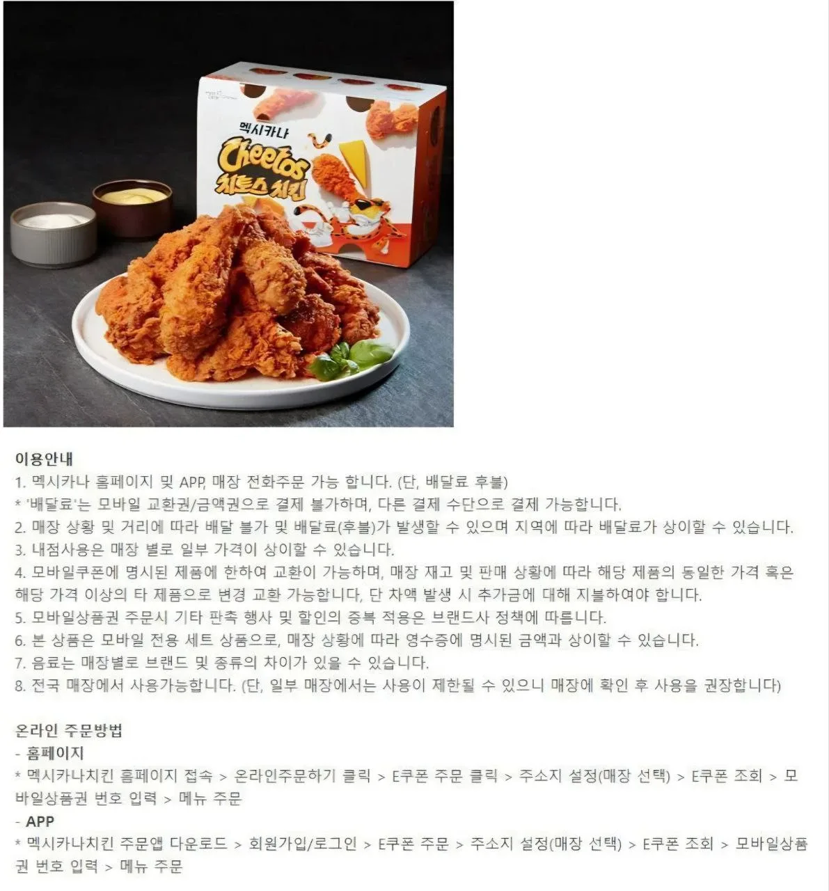 굽네치킨 또래오래 깐부치킨 60계치킨 푸라닭 BHC 멕시카나치킨 바른치킨 노랑통닭 기프티콘 상품권