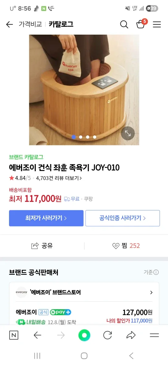 에버조이 건식 좌훈 족욕기 JOY-010