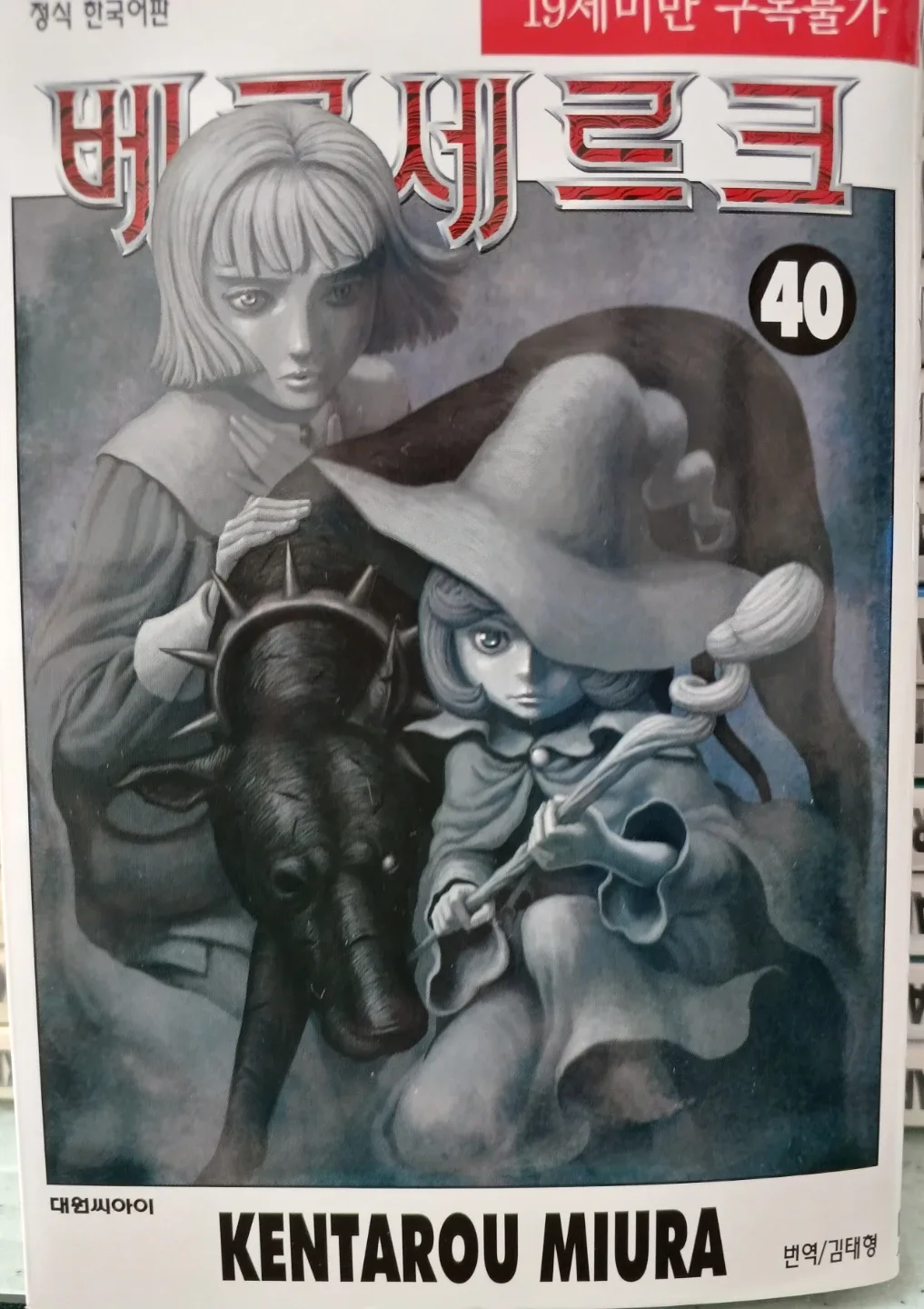 베르세르크(명작)1~40권 판매합니다