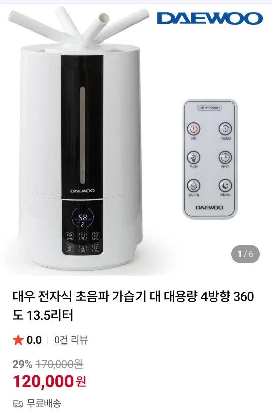 대용량 초음파 가습기 (새상품)