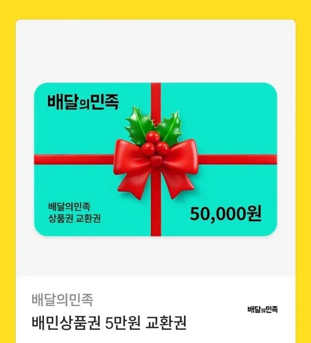 배민상품권 5만원교환권 팔아용