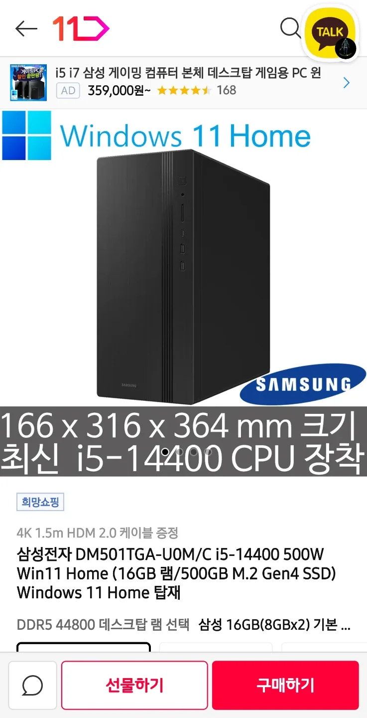 DM501TGA-U0M/C  미개봉 삼성 pc 데스크탑 i5-14400 판매합니다