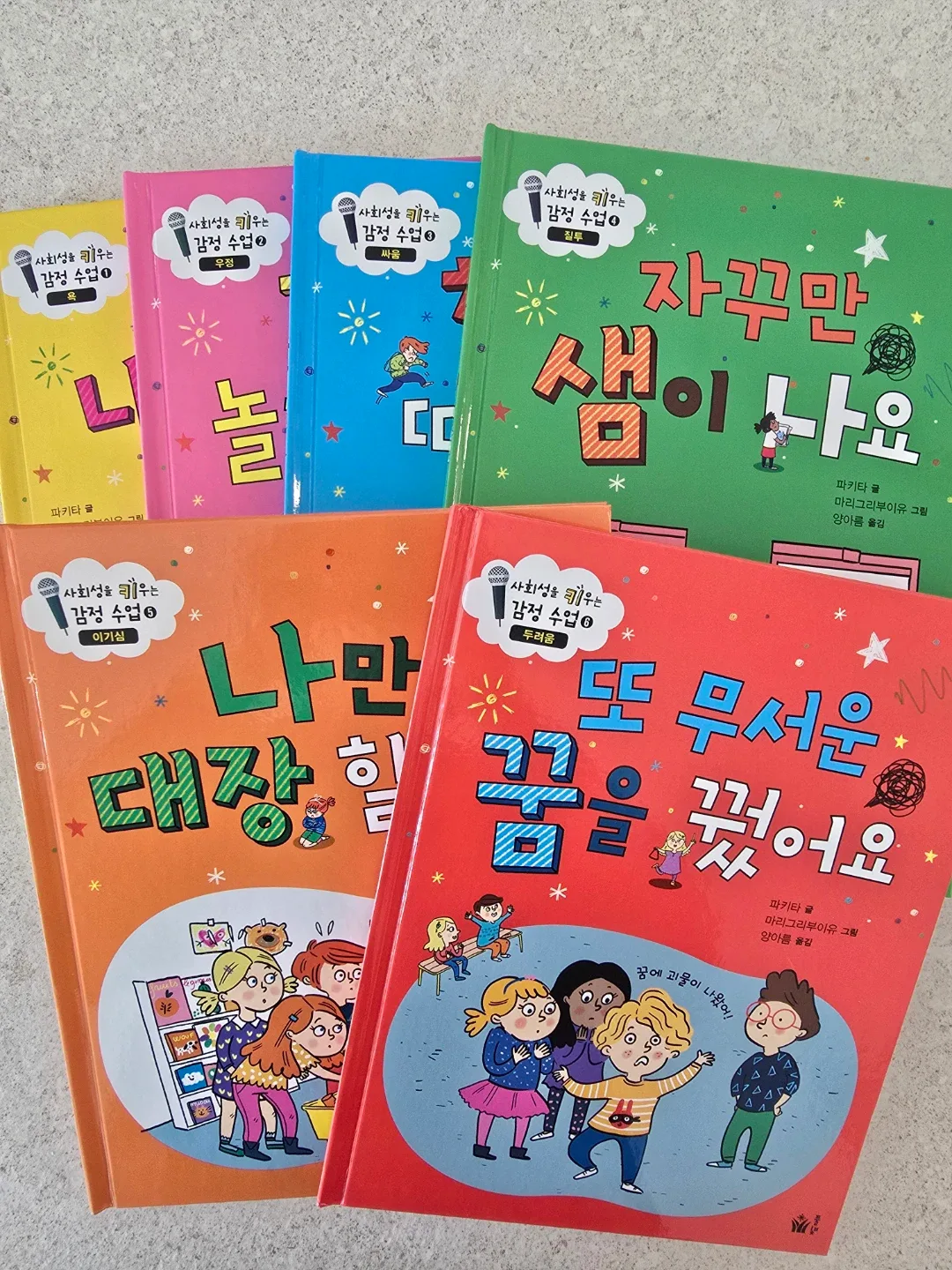 풀빛 사회성을 키우는 감정 수업 6권 세트