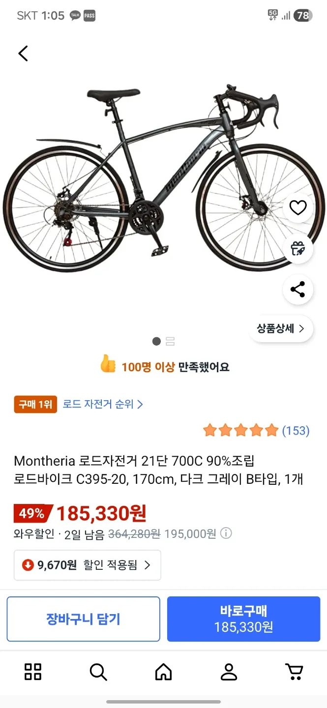 몬테리아 로드자전거 21단 700C 다크그레이