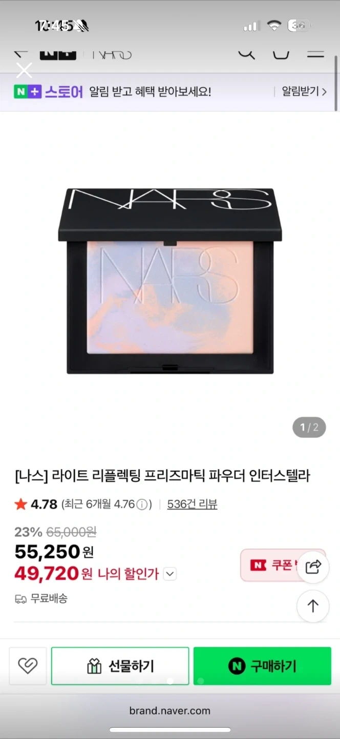 나스 라이트 리플렉팅 파우더 인터스텔라 | 뷰티/미용 | 당근 중고거래