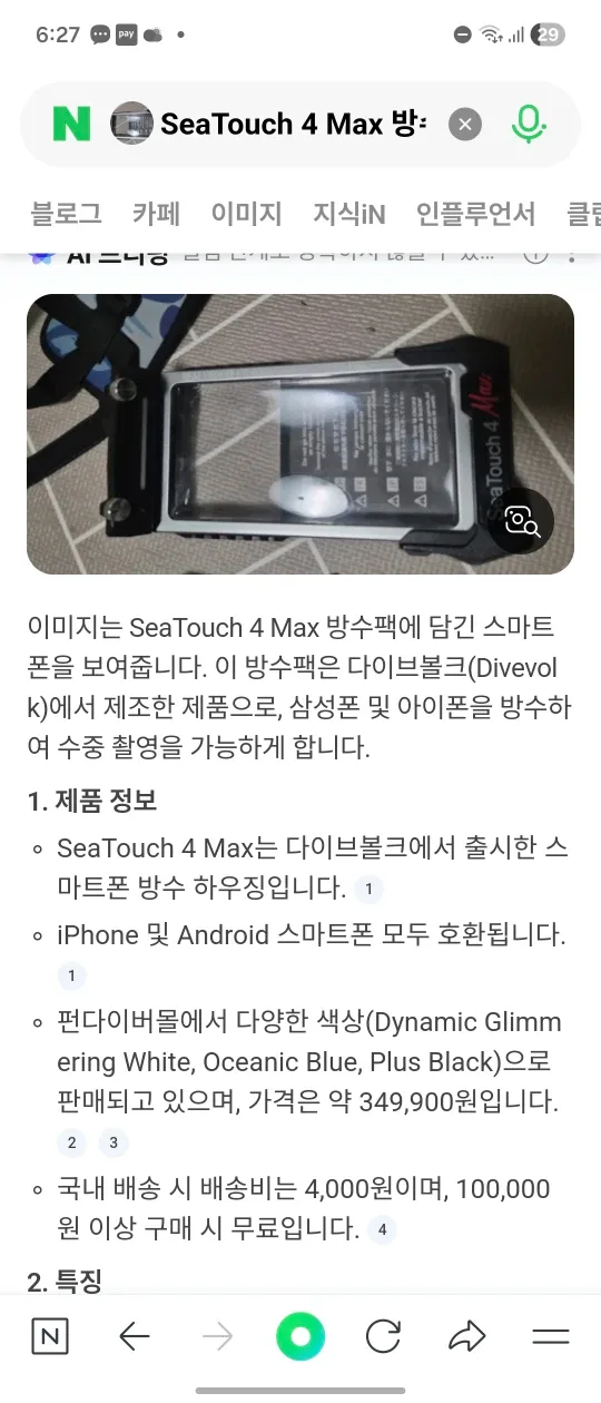 DIVEVOLK SeaTouch 4 Max 방수 하우징