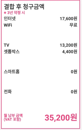 약정 8개월 LG 인터넷 +tv 월 35200원 승계합니다