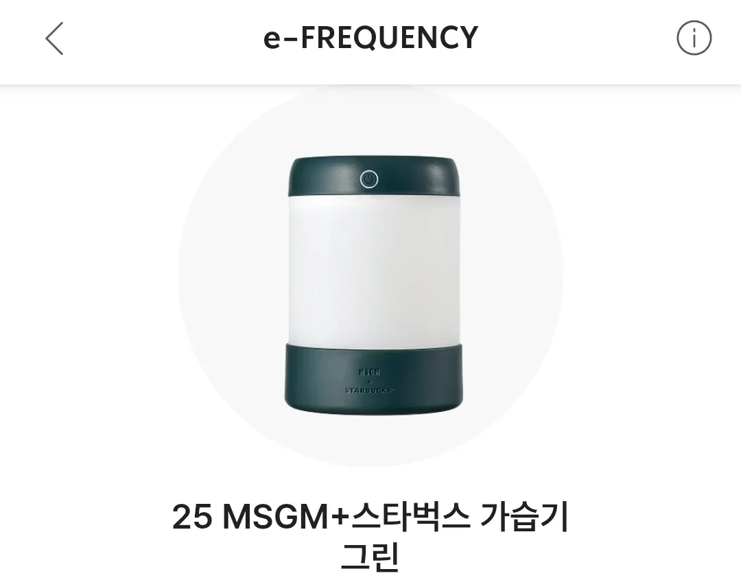 MSGM+스타벅스 가습기 그린 새제품