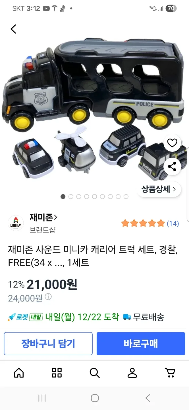 재미존 사운드 미니카 캐리어 트럭 경찰 팝니다