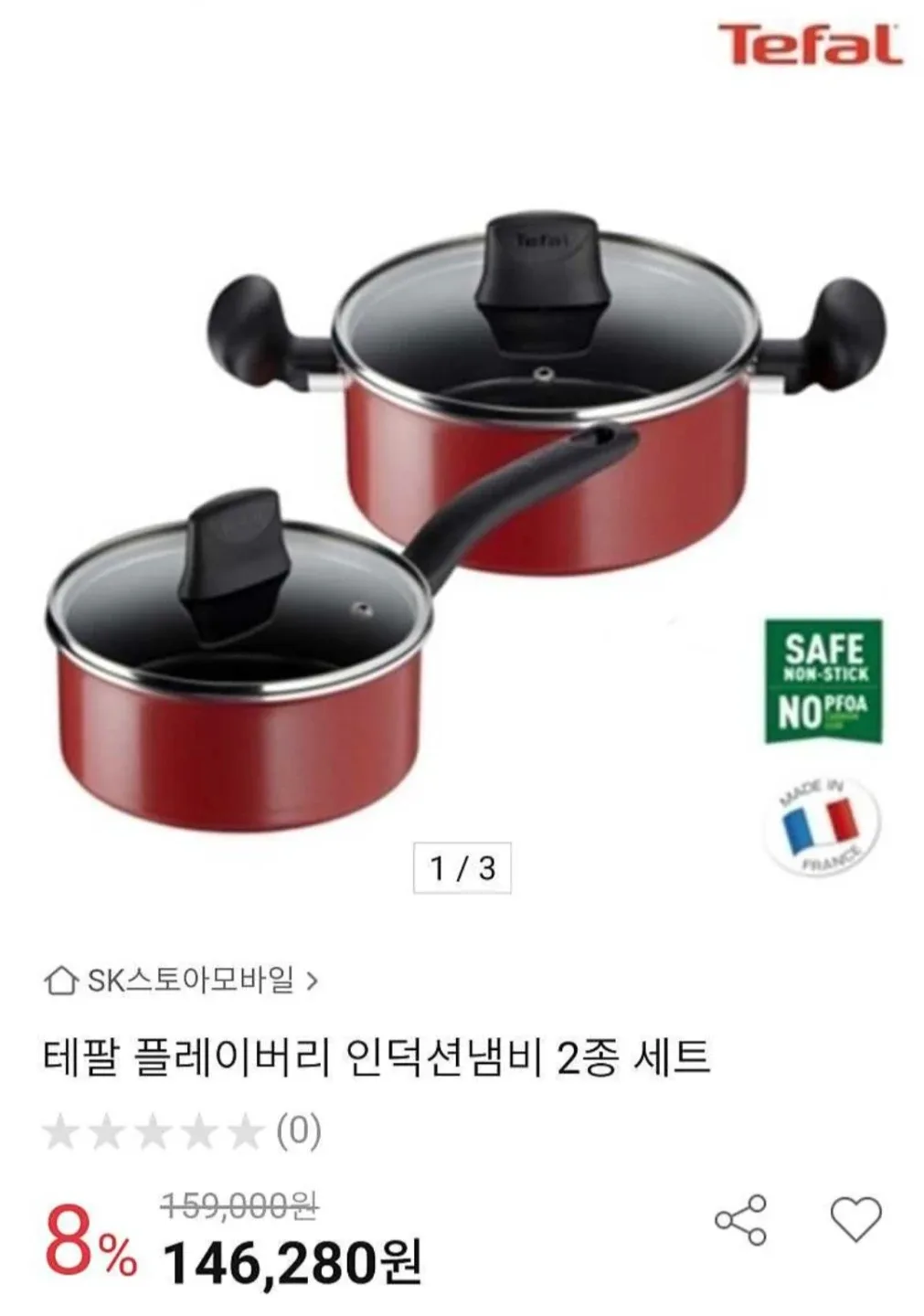 테팔 티타늄 안심코팅 냄비 ㅡ프랑스제조품 ( 상품권 교환거래 가능)
