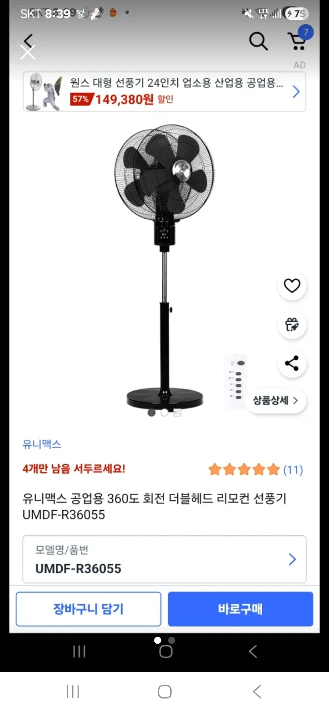 업소용 선풍기 새상품 팝니다