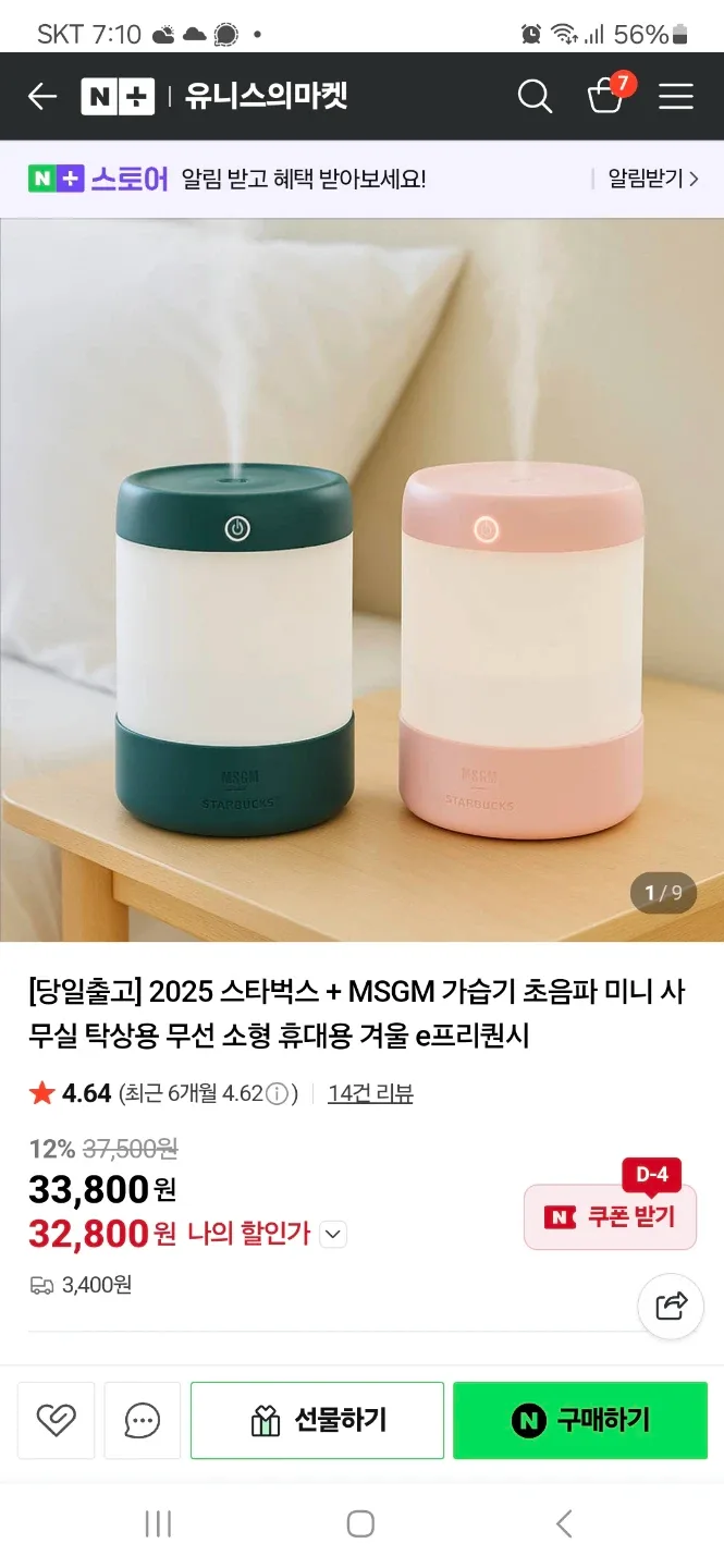 스타벅스 MSGM 가습기 그린