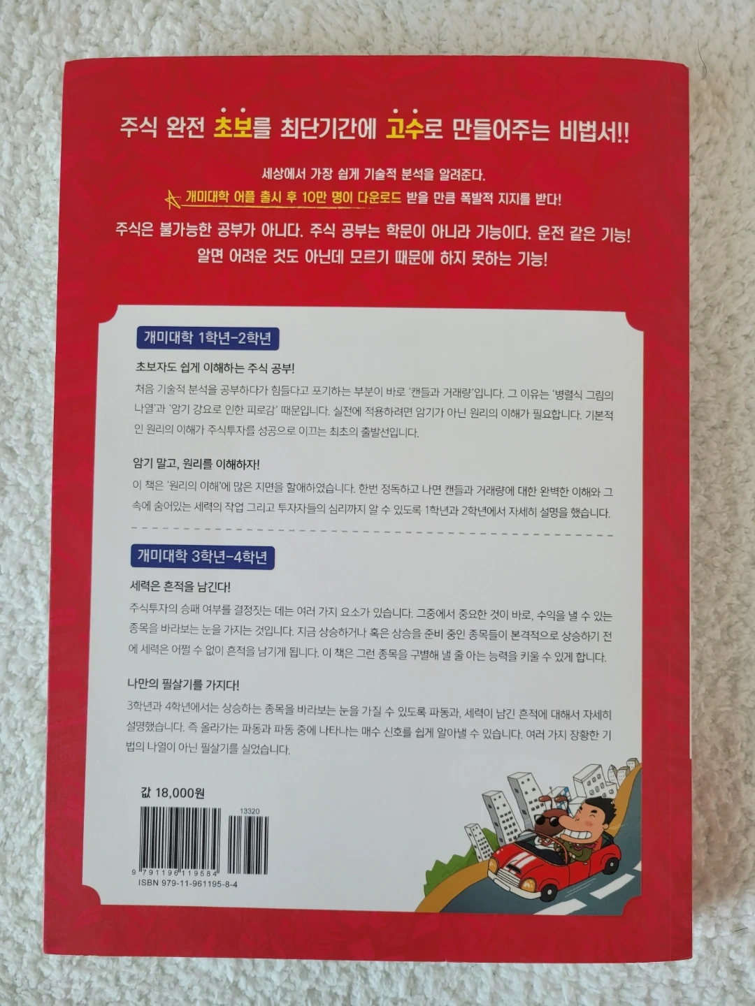 세력의 매집원가 구하기 | 도서 | 당근 중고거래