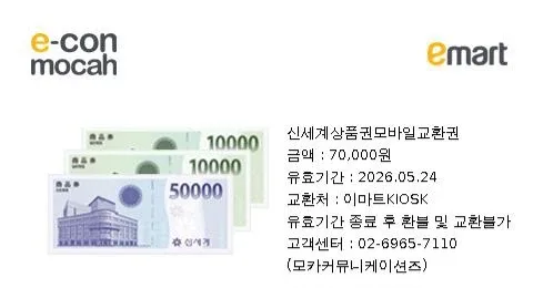 신세계 상품권 7만원권 (모바일 교환권)