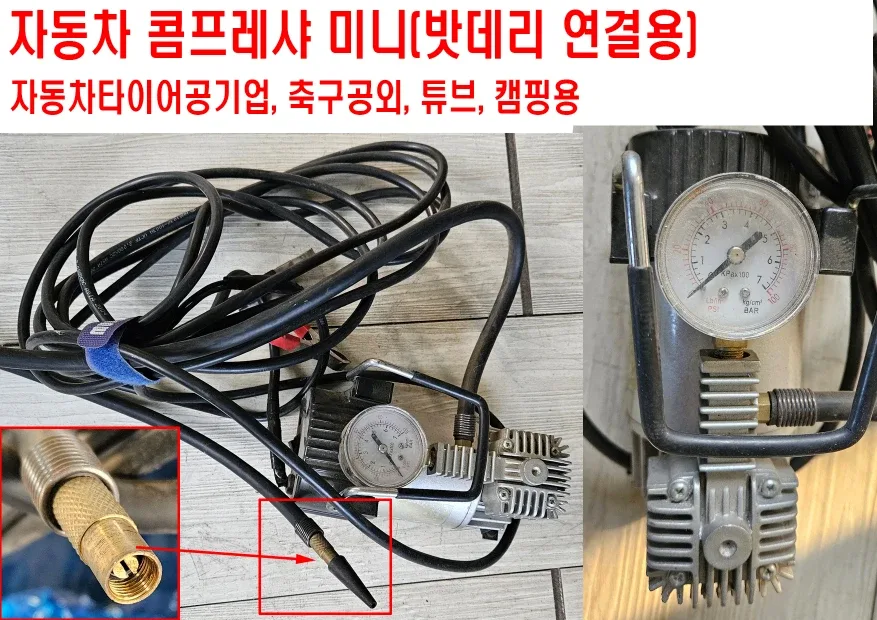자동차 미니 콤프레샤 (12V배터리 연결형)