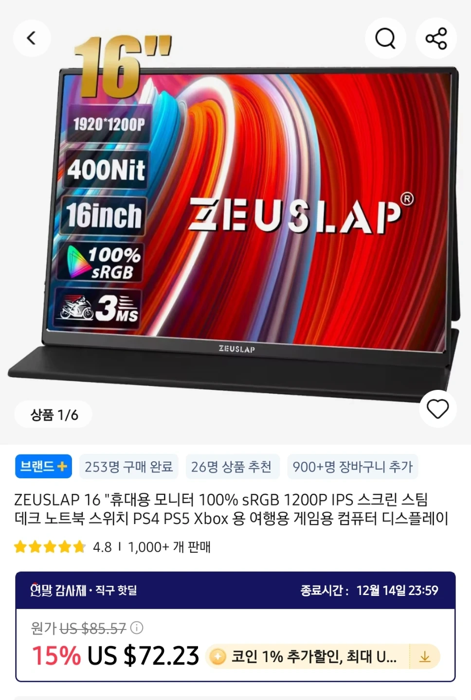 제우스랩 16인치 포터블 모니터 미개봉 | 디지털기기 | 당근 중고거래