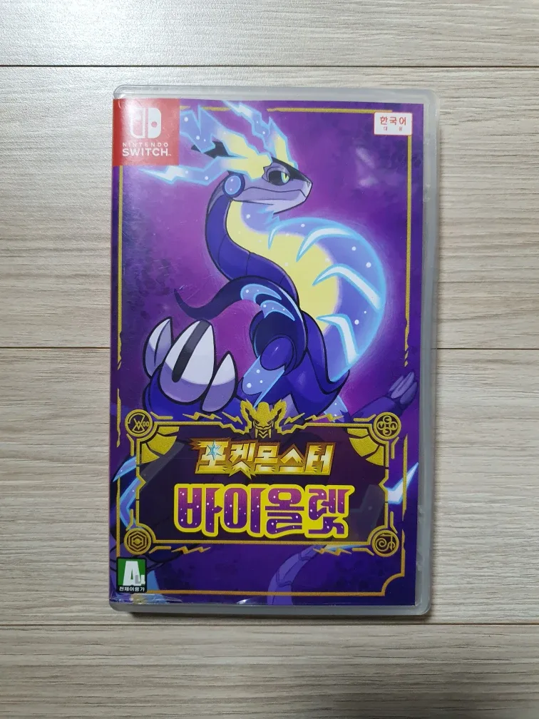 [교환] 닌텐도 스위치 포켓몬스터 바이올렛