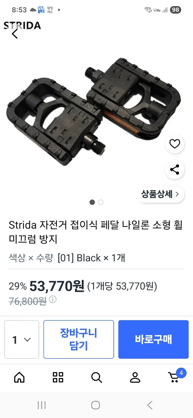 스트라이다 자전거 접이식 페달 블랙
