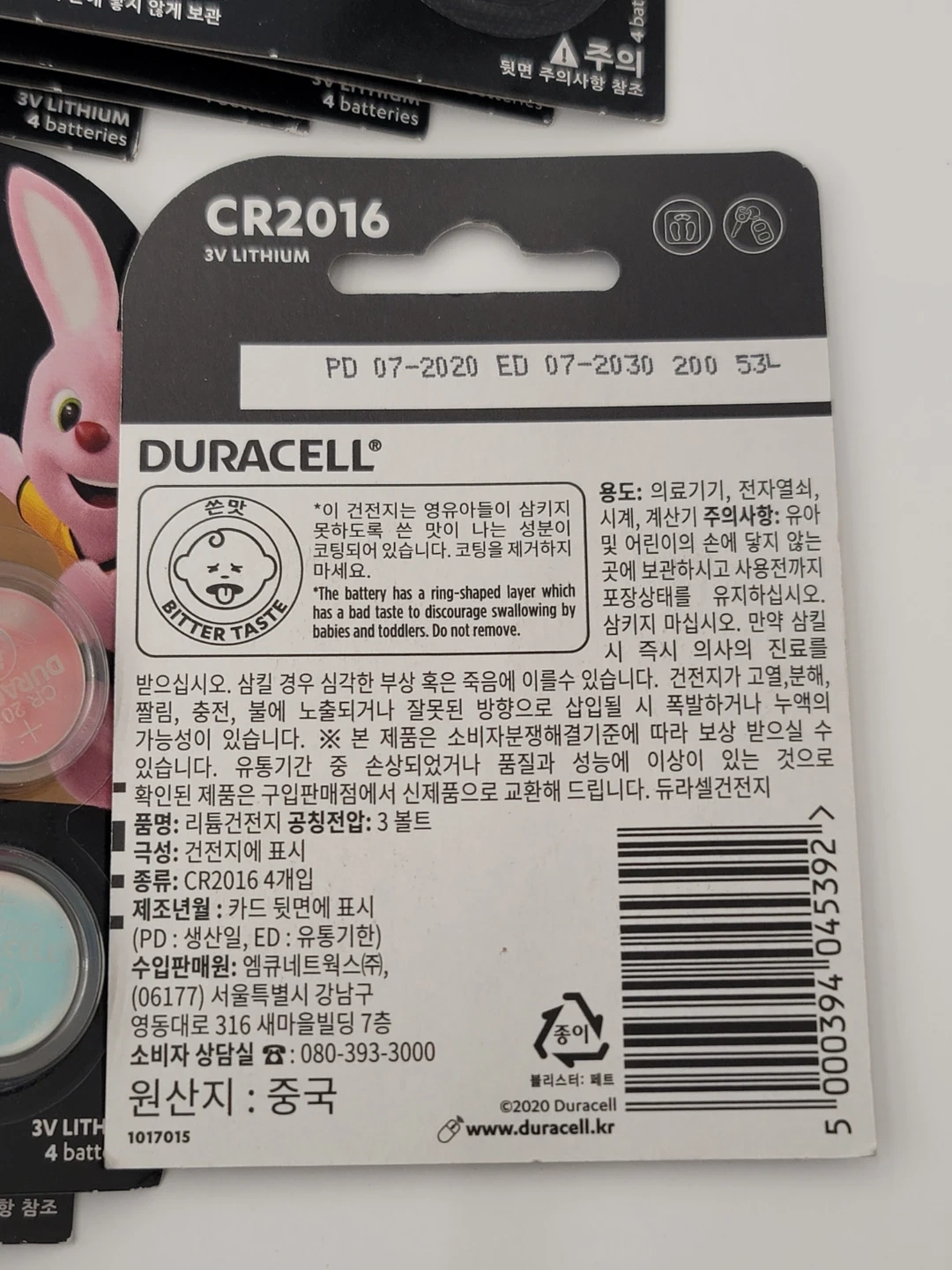 듀라셀 CR2016 코인 건전지 4개입(미개봉) | 생활가전 | 당근 중고거래