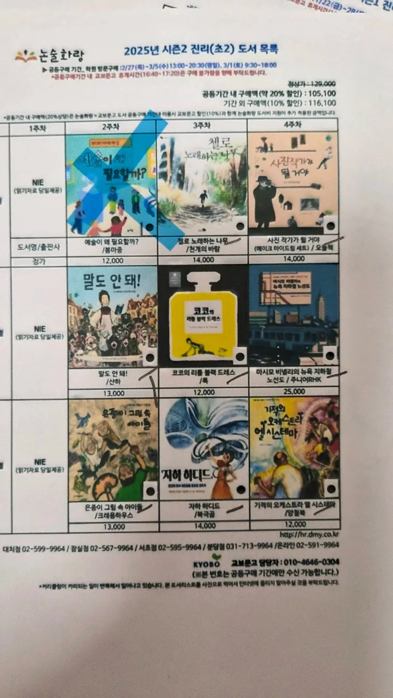 논술화랑 초2 교재 낱권
