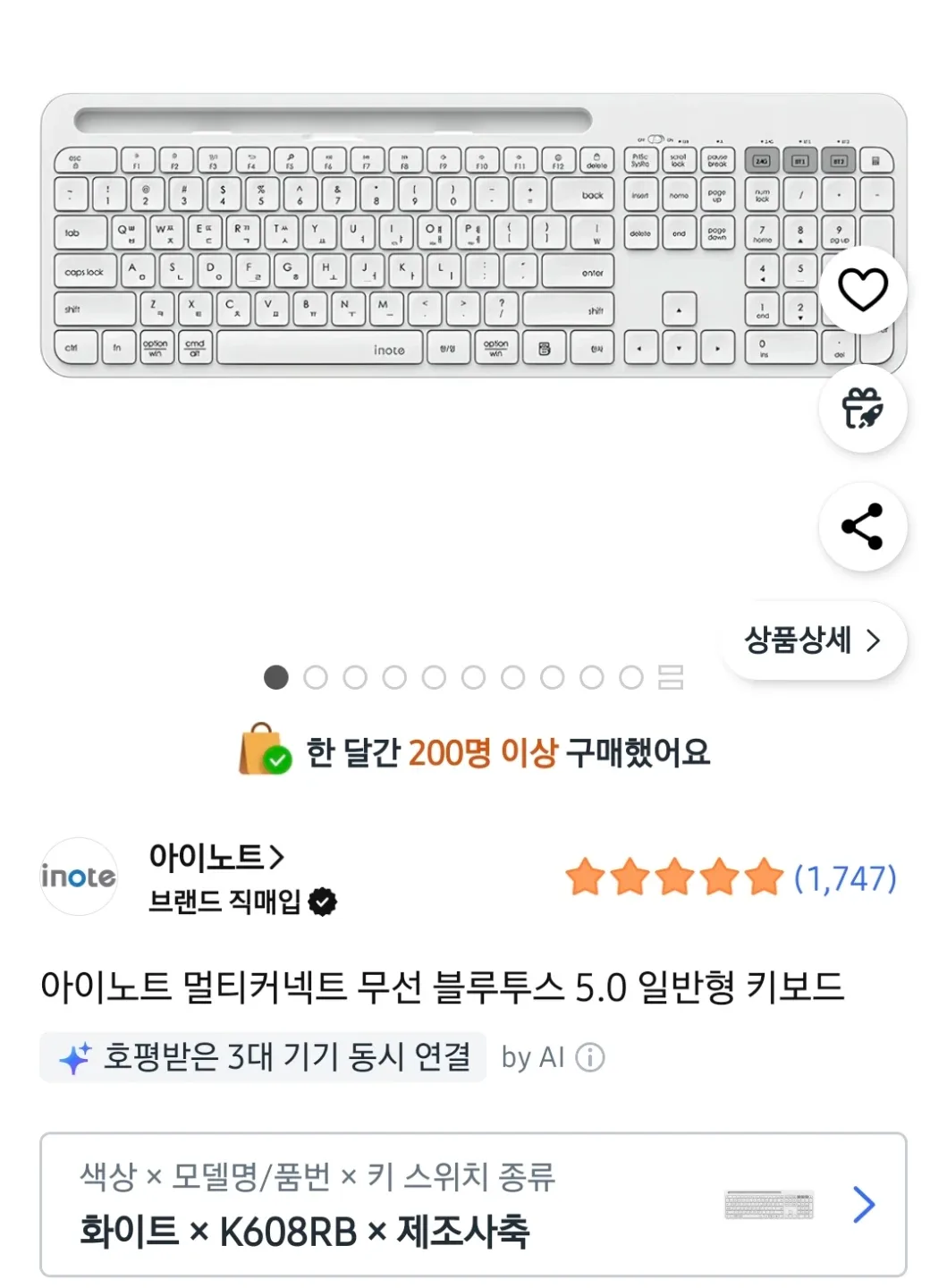 아이노트 K608RB 무선 블루투스 키보드 화이트