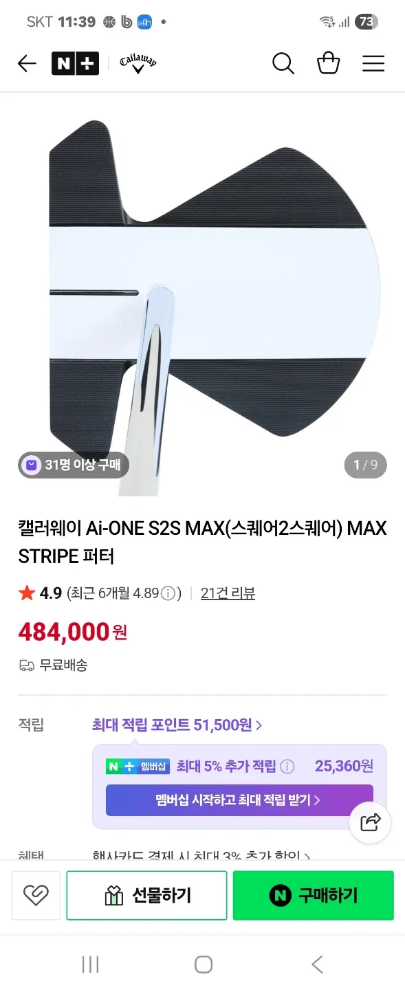 캘러웨이 오디세이 Ai-ONE S2S MAX 퍼터 새제품 34인치