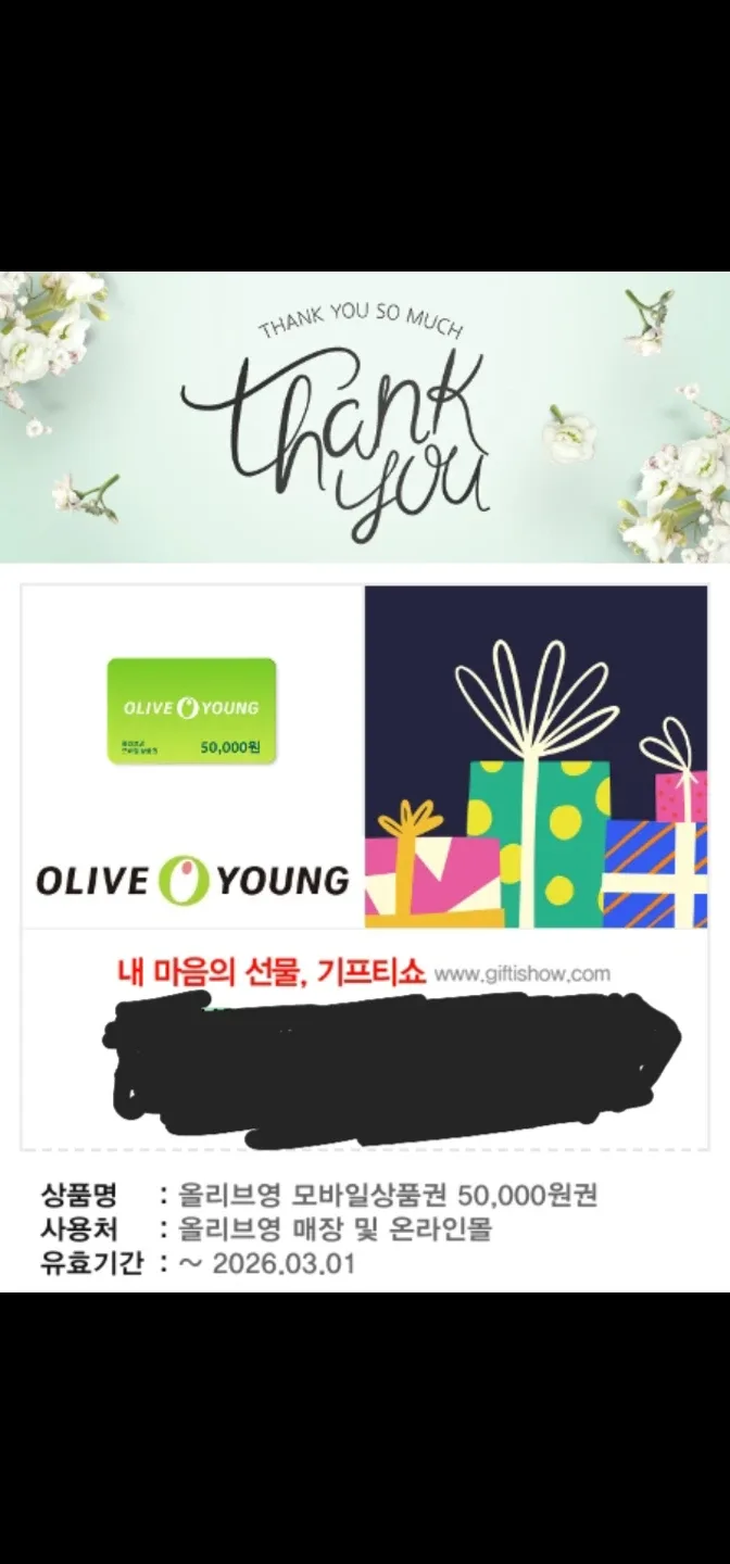 올리브영 모바일 상품권 5만원권 판매합니다.