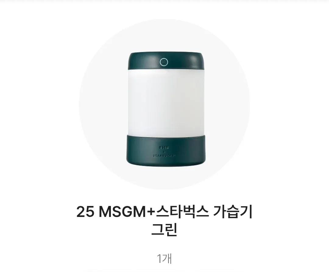미개봉) 스타벅스 MSGM 가습기 그린