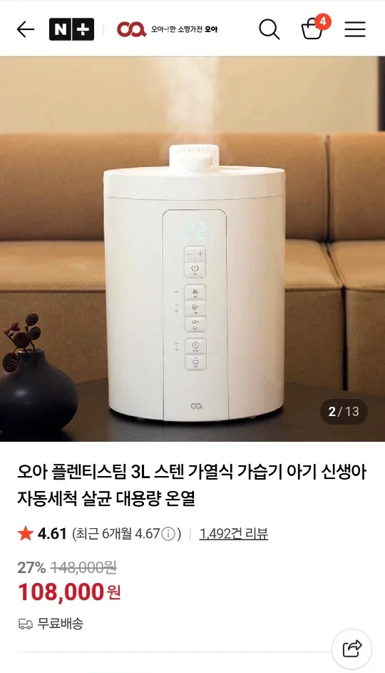 오아 플렌티스팀 가습기