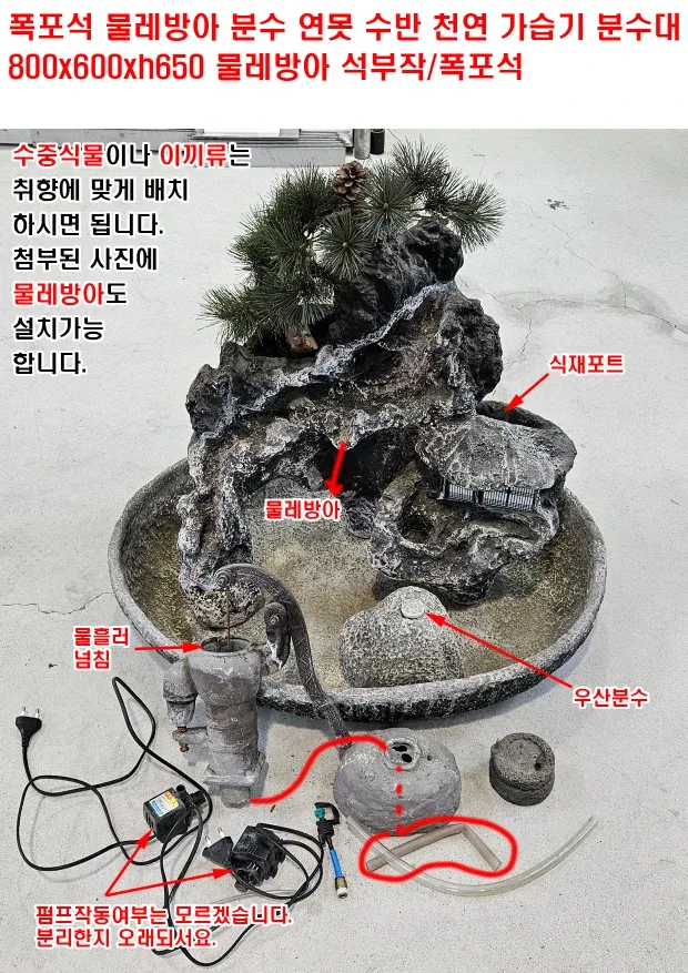 (근처배달)폭포석 물레방아 분수 연못 수반 천연 가습기 분수대