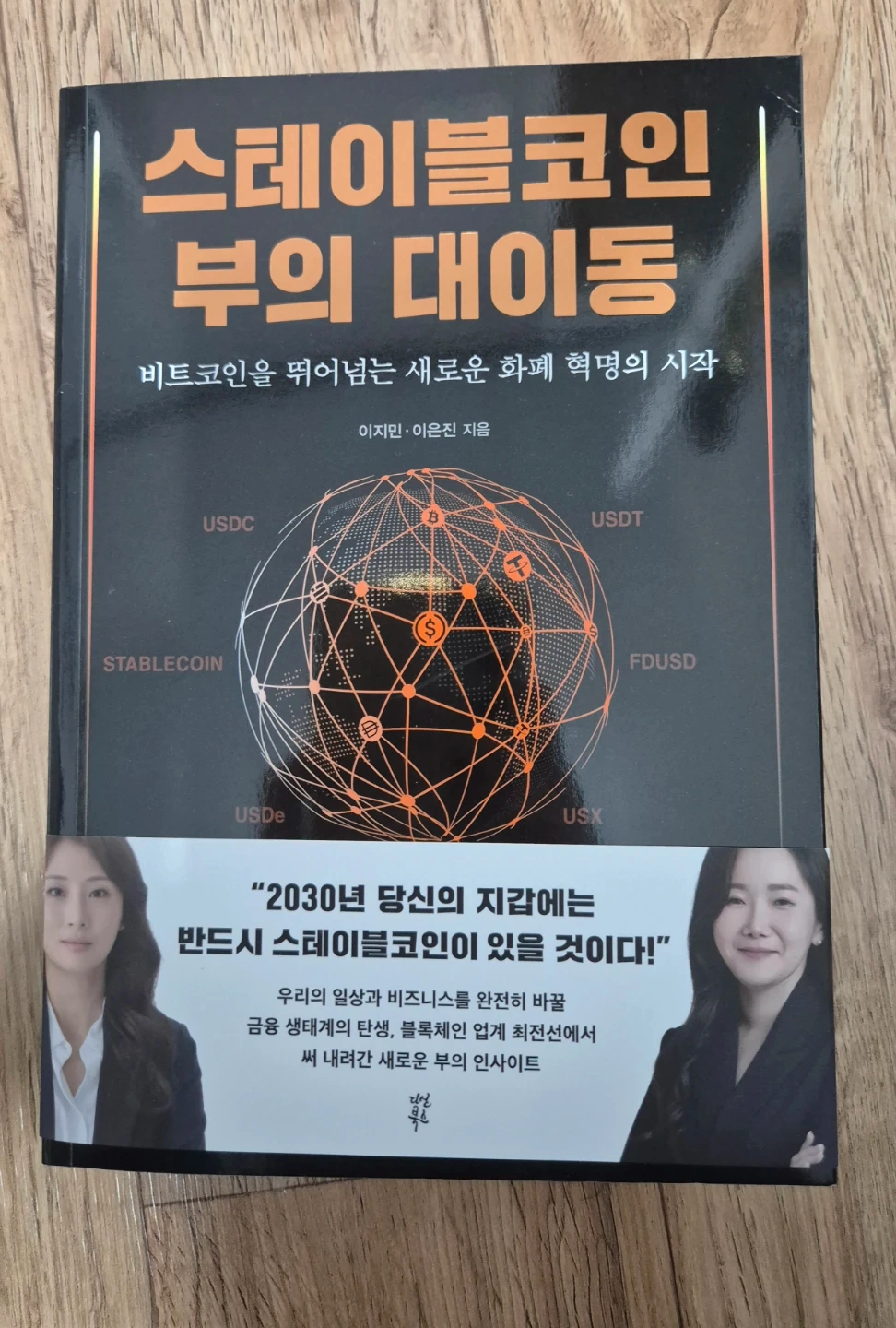 스테이블코인 부의 대이동 | 티켓/교환권 | 당근 중고거래