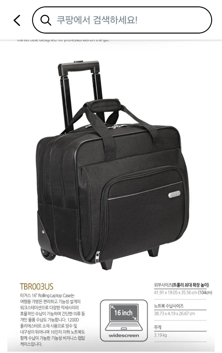 [최종가] 타거스 16인치 출장 여행 승무원 노트북 가방 TBR003US