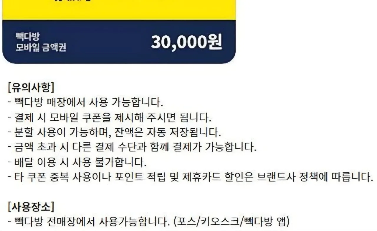 빽다방 노브랜드버거 프랭크버거 이삭토스트 텐퍼센트커피 폴바셋 사보텐 기프티콘 상품권